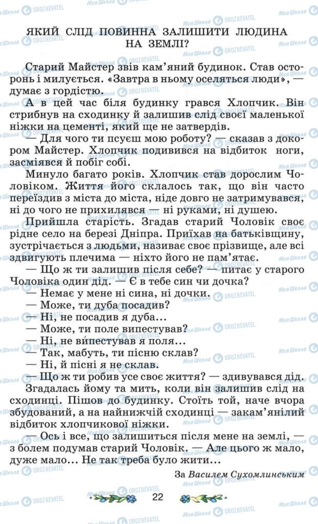 Підручники Я і Україна 3 клас сторінка 22