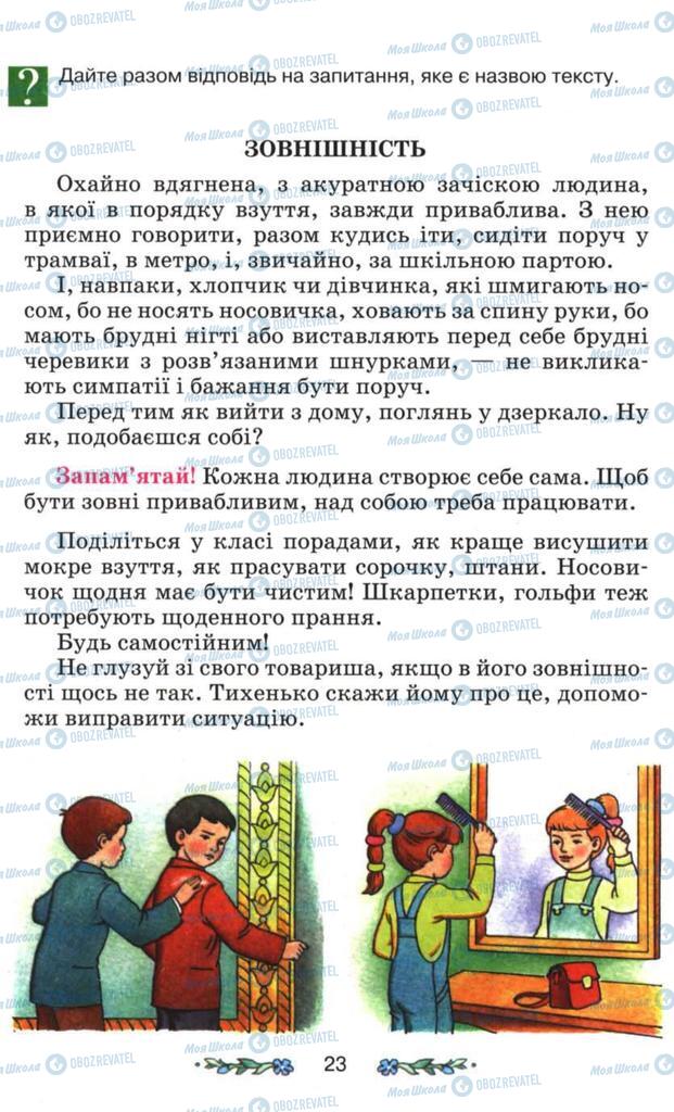 Учебники Я и Украина 3 класс страница 23