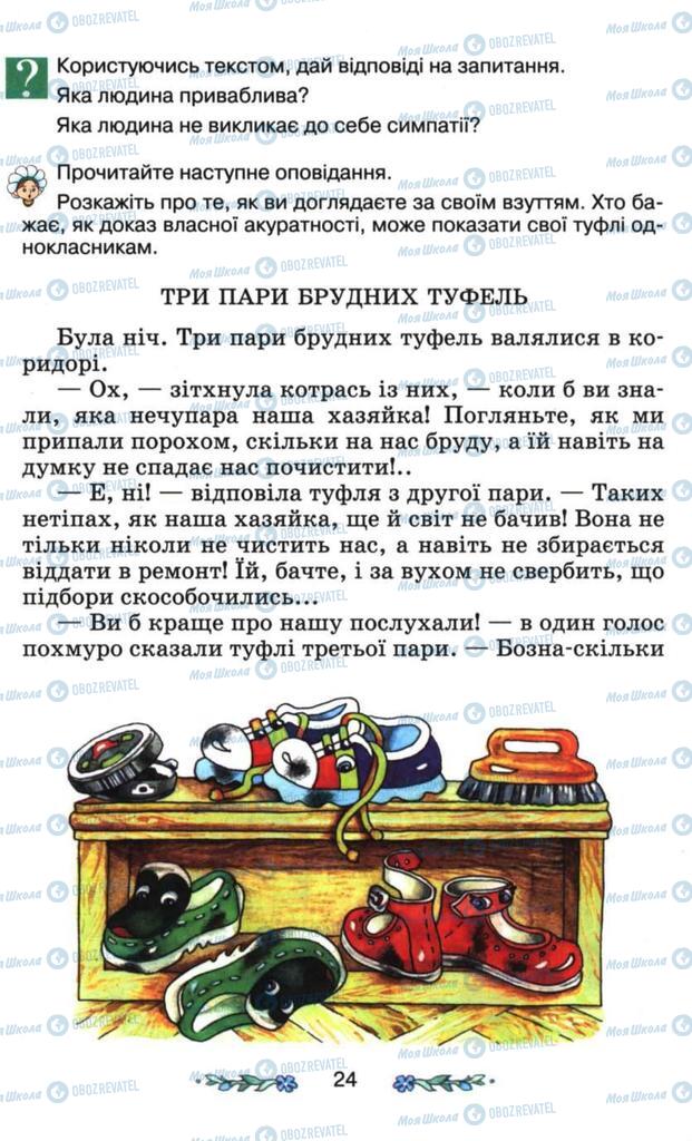 Підручники Я і Україна 3 клас сторінка 24