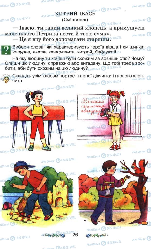 Учебники Я и Украина 3 класс страница 26