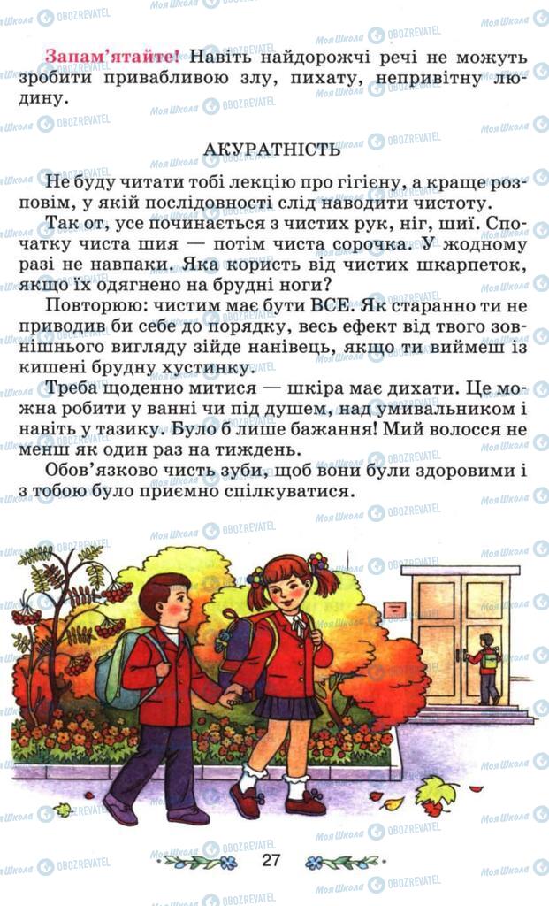 Учебники Я и Украина 3 класс страница 27