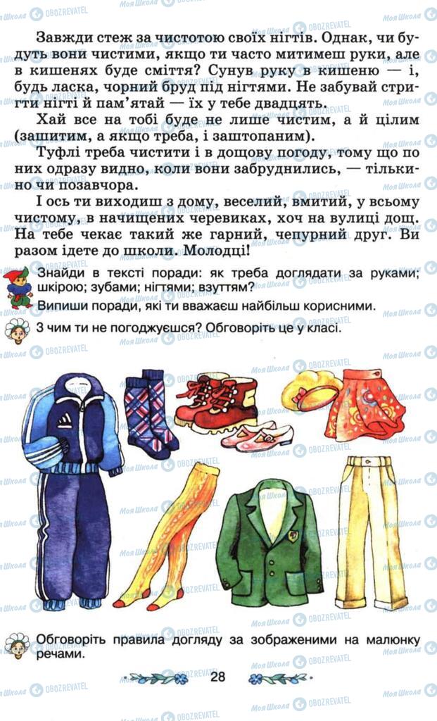 Учебники Я и Украина 3 класс страница 28