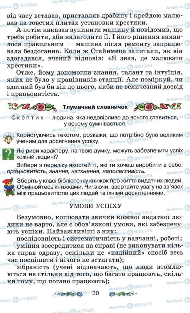 Підручники Я і Україна 3 клас сторінка 30