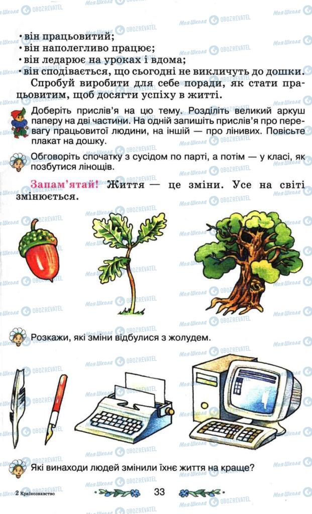 Підручники Я і Україна 3 клас сторінка 33