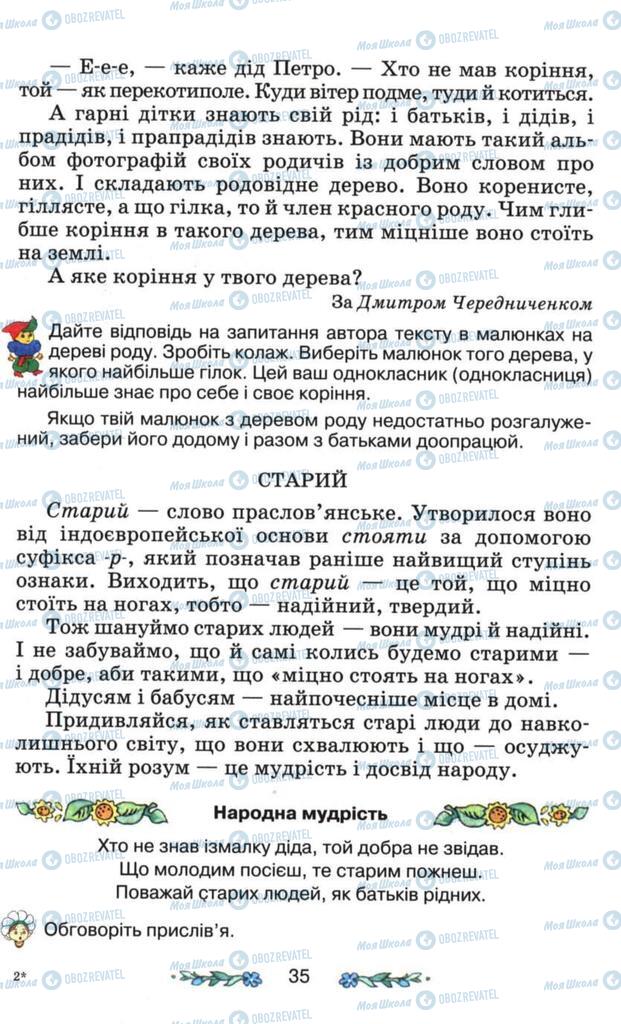 Учебники Я и Украина 3 класс страница  35