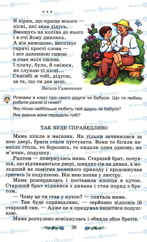Підручники Я і Україна 3 клас сторінка 36
