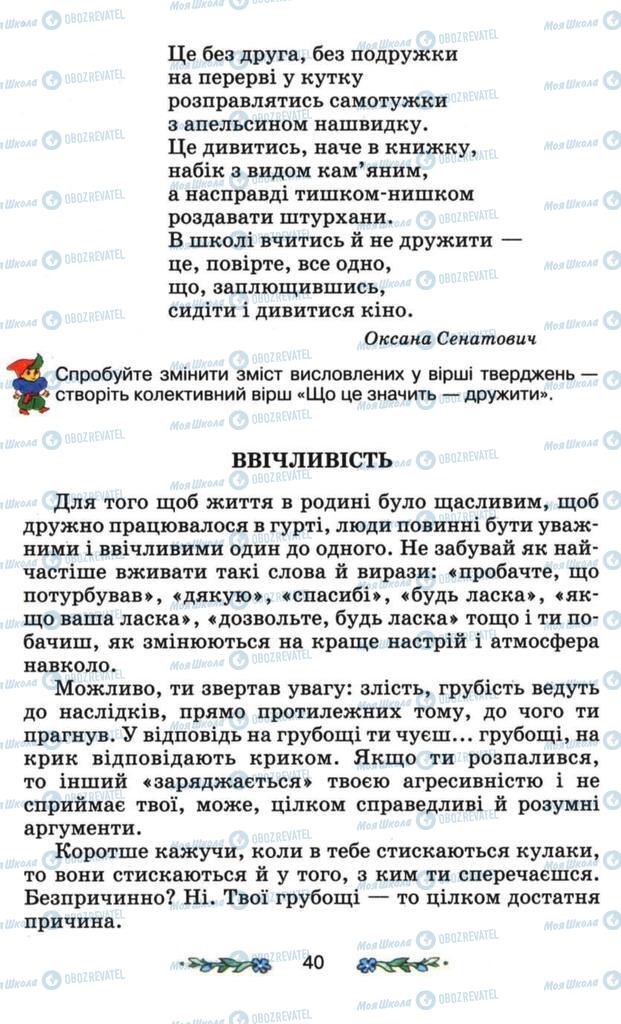 Підручники Я і Україна 3 клас сторінка 40