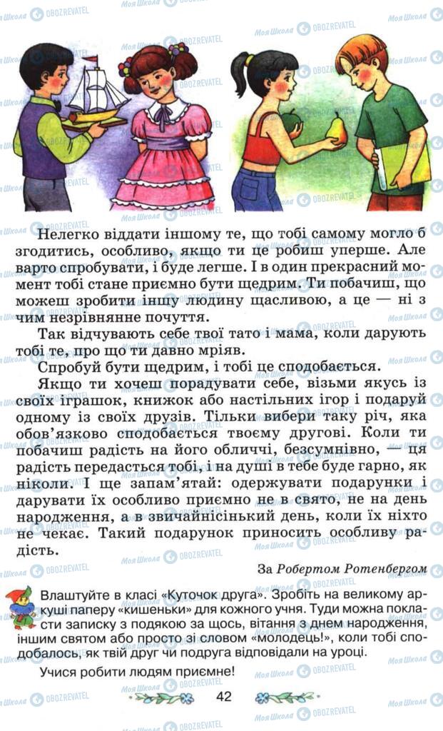 Учебники Я и Украина 3 класс страница 42