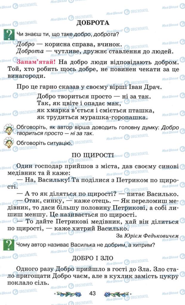 Підручники Я і Україна 3 клас сторінка 43