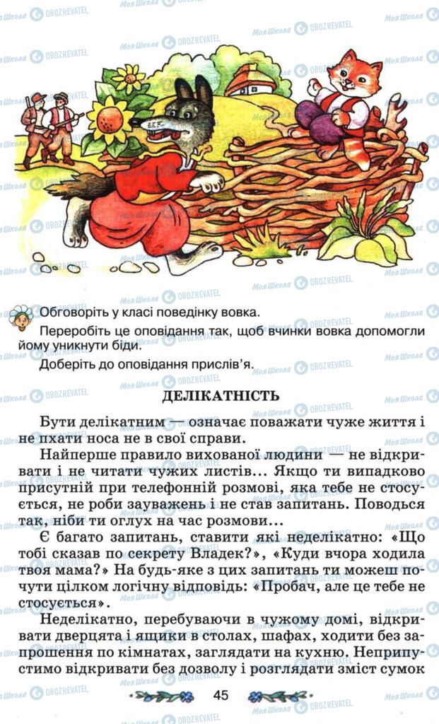 Підручники Я і Україна 3 клас сторінка 45