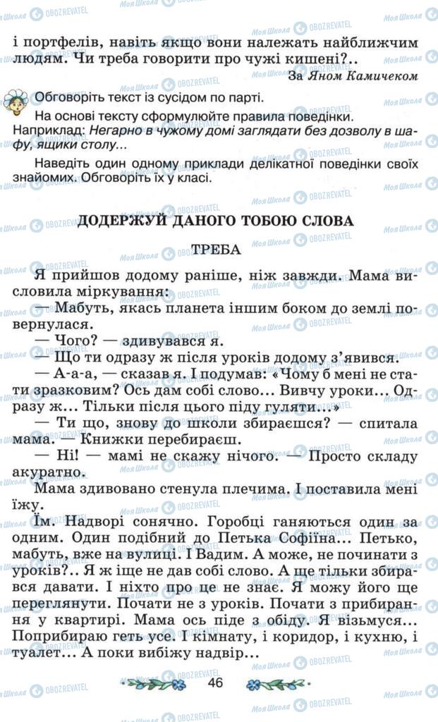 Підручники Я і Україна 3 клас сторінка 46