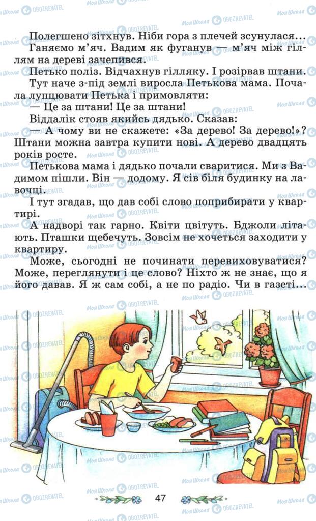 Підручники Я і Україна 3 клас сторінка 47