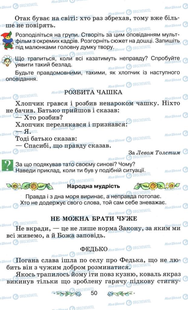 Підручники Я і Україна 3 клас сторінка 50