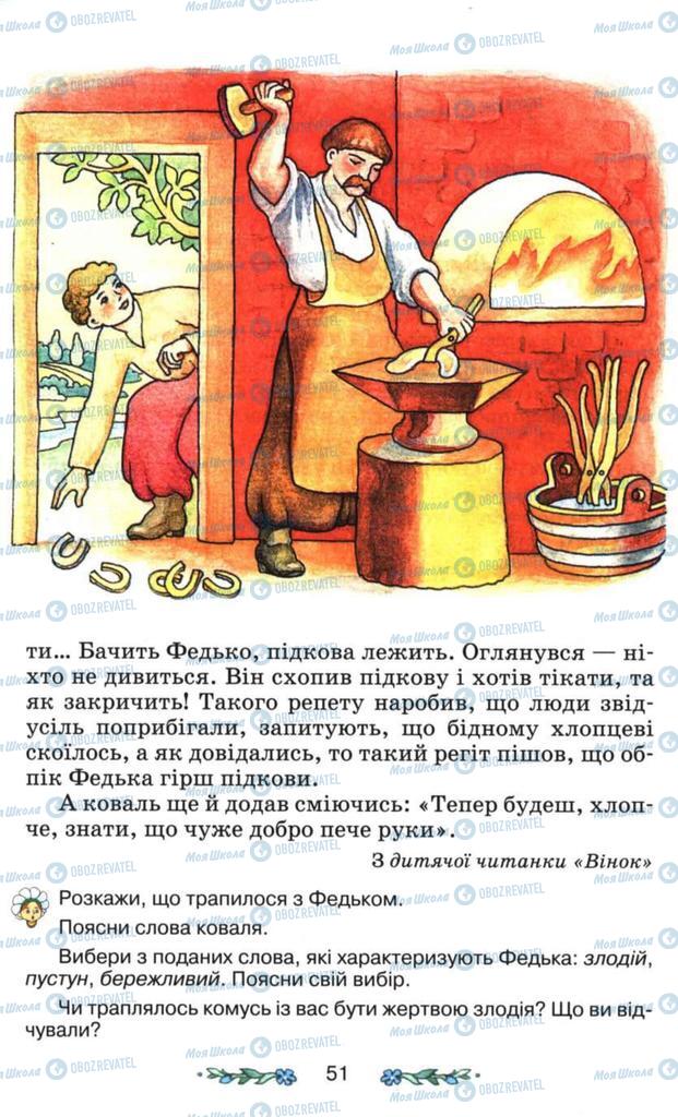 Учебники Я и Украина 3 класс страница 51