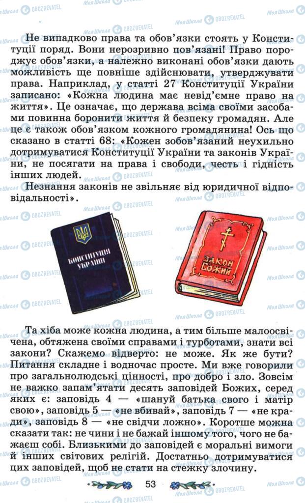 Підручники Я і Україна 3 клас сторінка  53