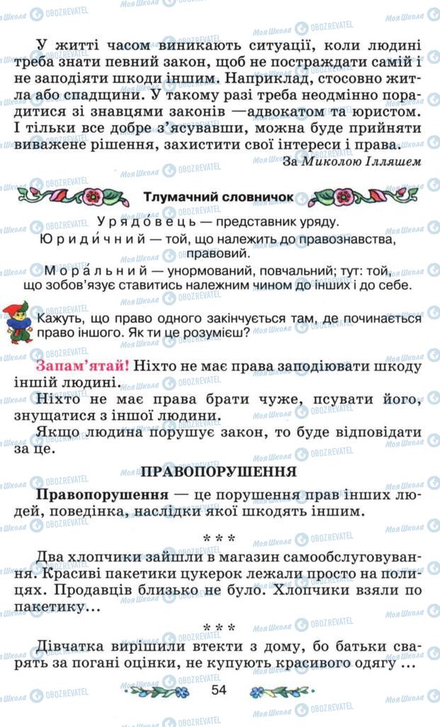 Учебники Я и Украина 3 класс страница 54