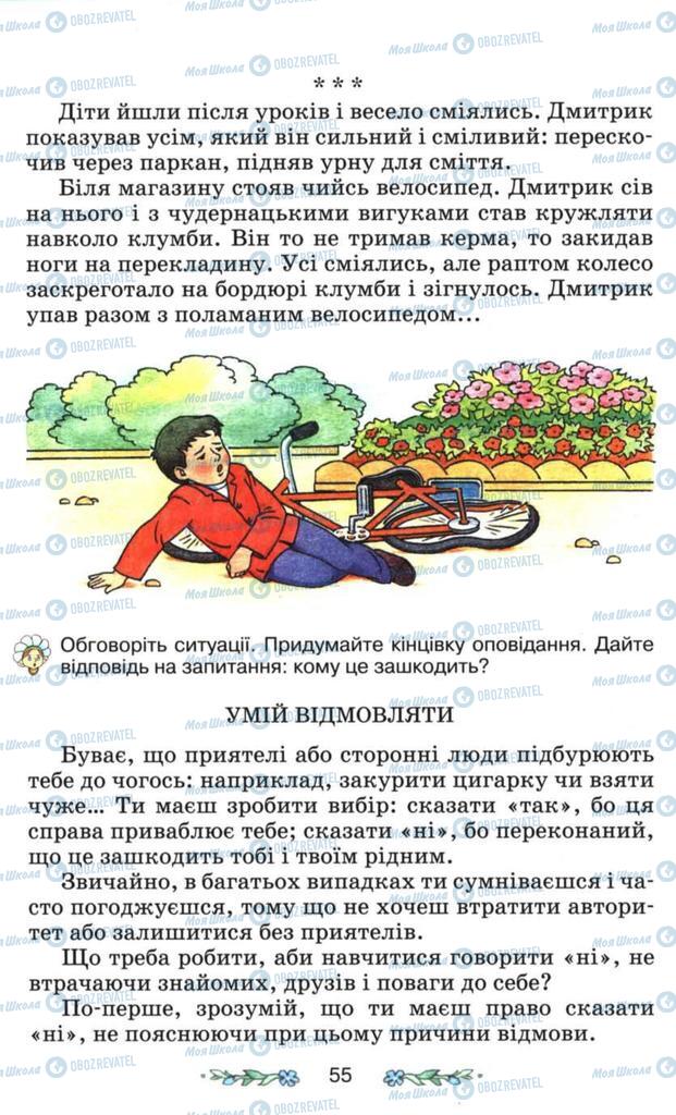 Учебники Я и Украина 3 класс страница 55