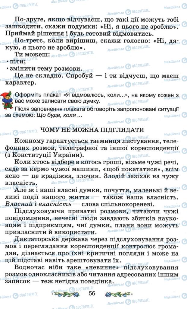 Підручники Я і Україна 3 клас сторінка 56