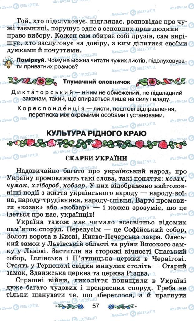 Підручники Я і Україна 3 клас сторінка  57