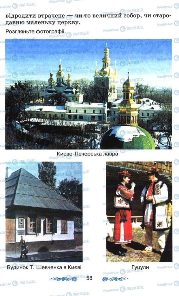Учебники Я и Украина 3 класс страница  58