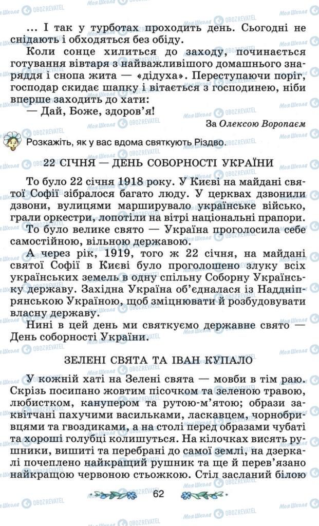 Підручники Я і Україна 3 клас сторінка 62