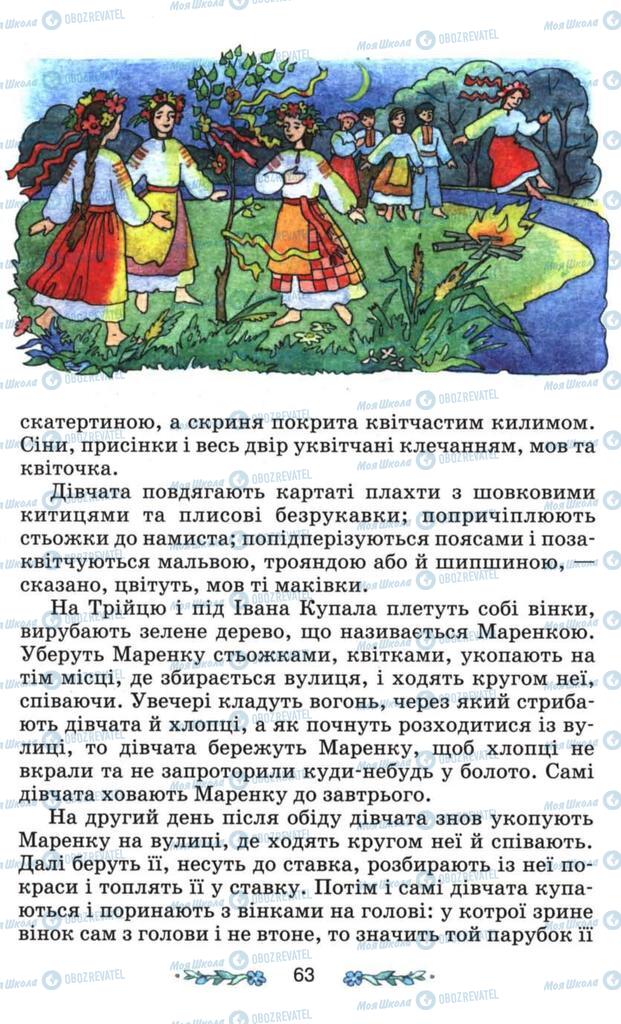 Підручники Я і Україна 3 клас сторінка 63
