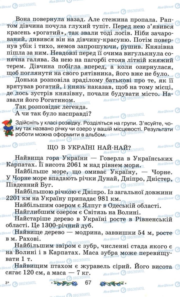 Підручники Я і Україна 3 клас сторінка 67