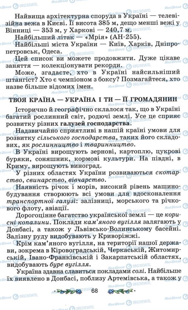 Підручники Я і Україна 3 клас сторінка 68