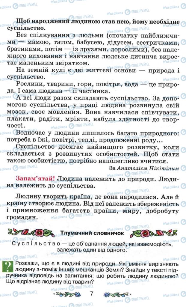 Підручники Я і Україна 3 клас сторінка 7