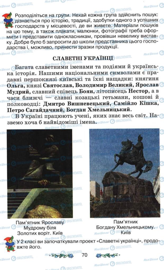 Підручники Я і Україна 3 клас сторінка 70