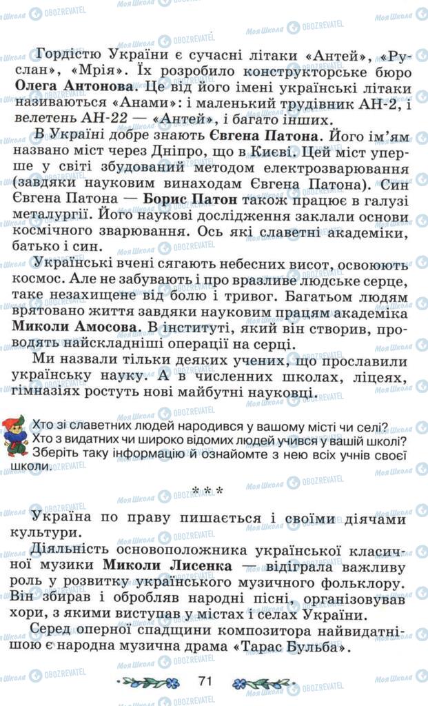 Підручники Я і Україна 3 клас сторінка 71