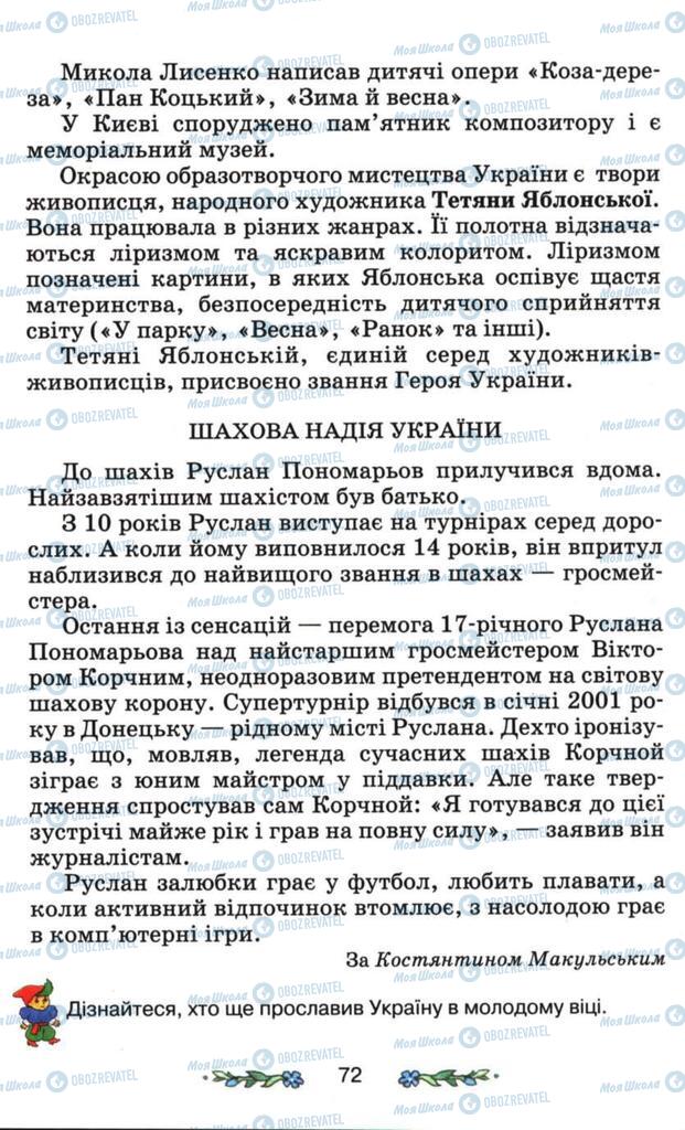 Підручники Я і Україна 3 клас сторінка 72