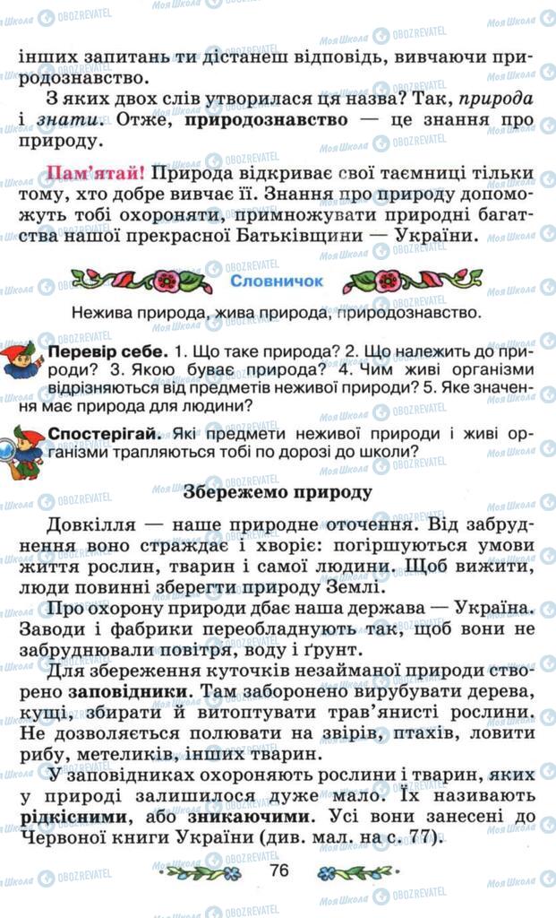 Підручники Я і Україна 3 клас сторінка 76