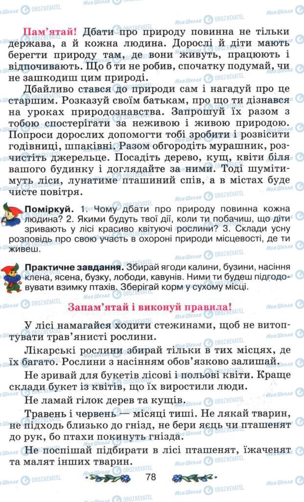 Учебники Я и Украина 3 класс страница 78
