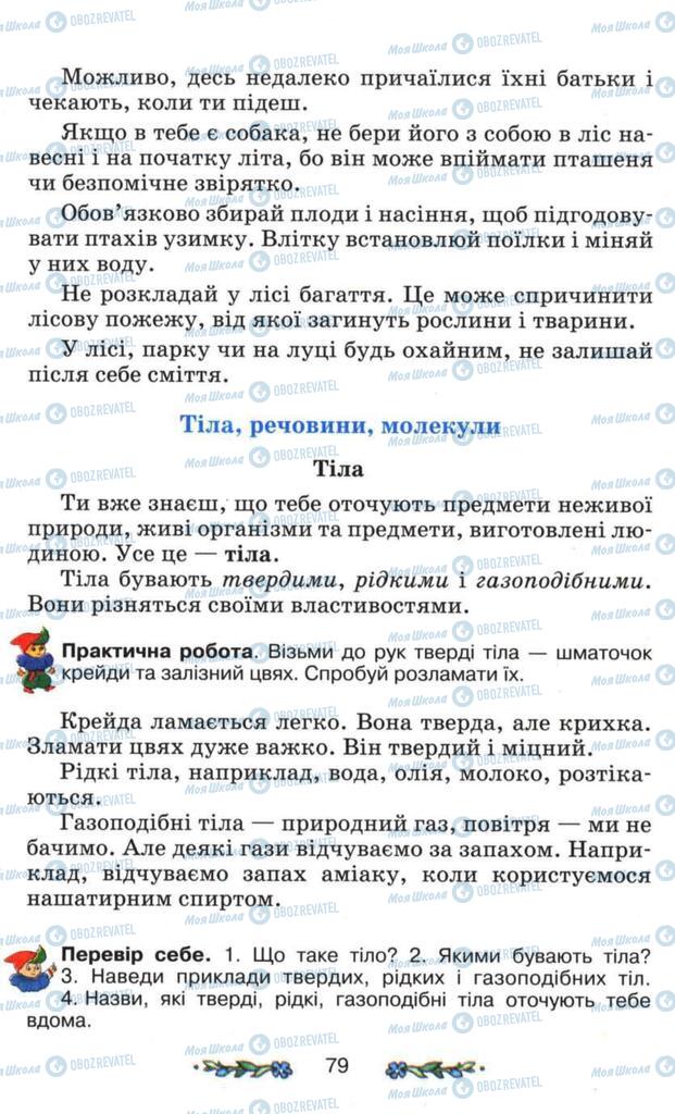 Учебники Я и Украина 3 класс страница 79