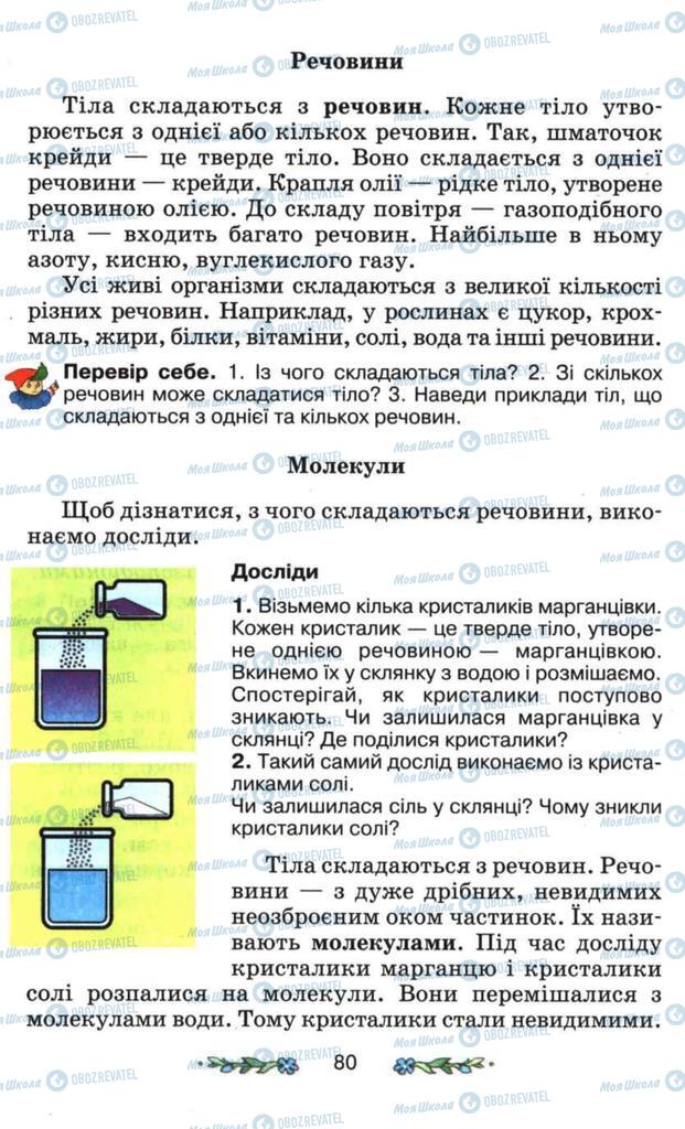 Учебники Я и Украина 3 класс страница 80