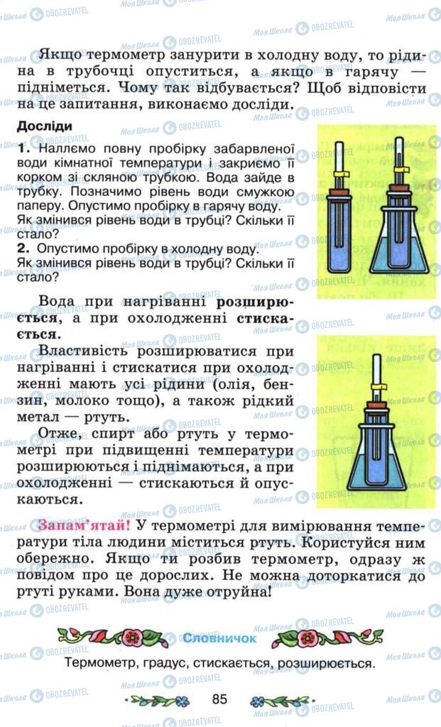 Підручники Я і Україна 3 клас сторінка 85