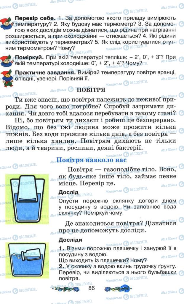 Учебники Я и Украина 3 класс страница 86