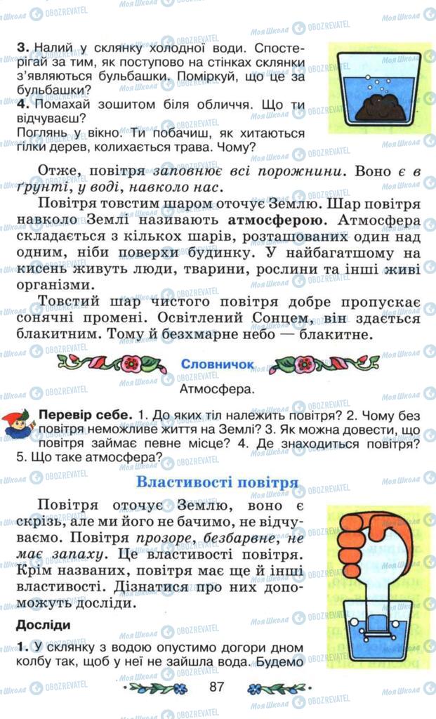 Учебники Я и Украина 3 класс страница 87