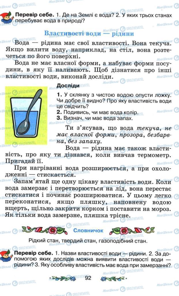 Учебники Я и Украина 3 класс страница 92