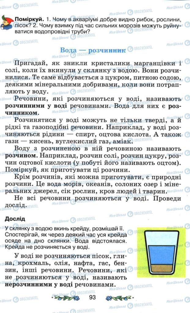 Підручники Я і Україна 3 клас сторінка 93