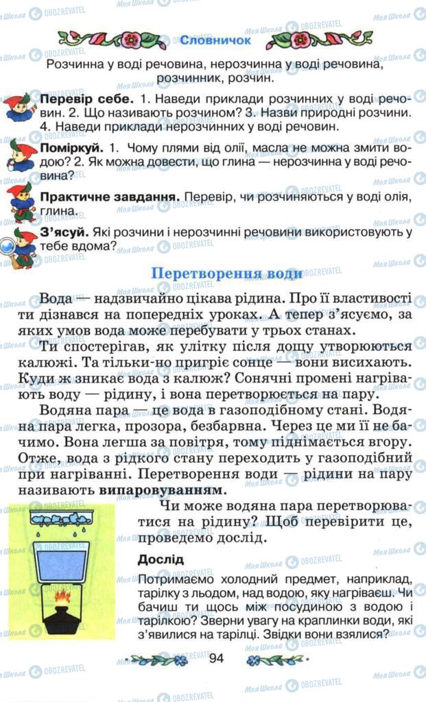 Учебники Я и Украина 3 класс страница 94