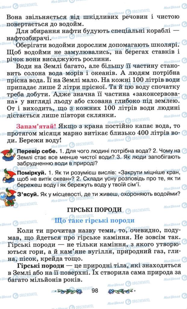 Підручники Я і Україна 3 клас сторінка 98