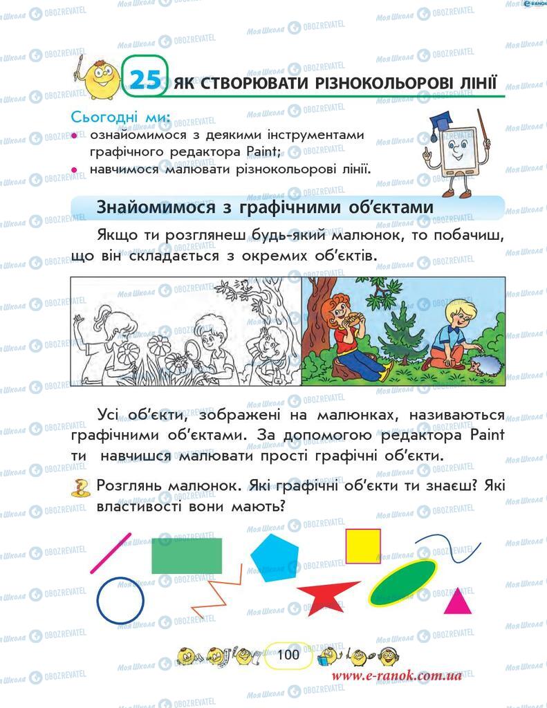 Підручники Інформатика 2 клас сторінка 100