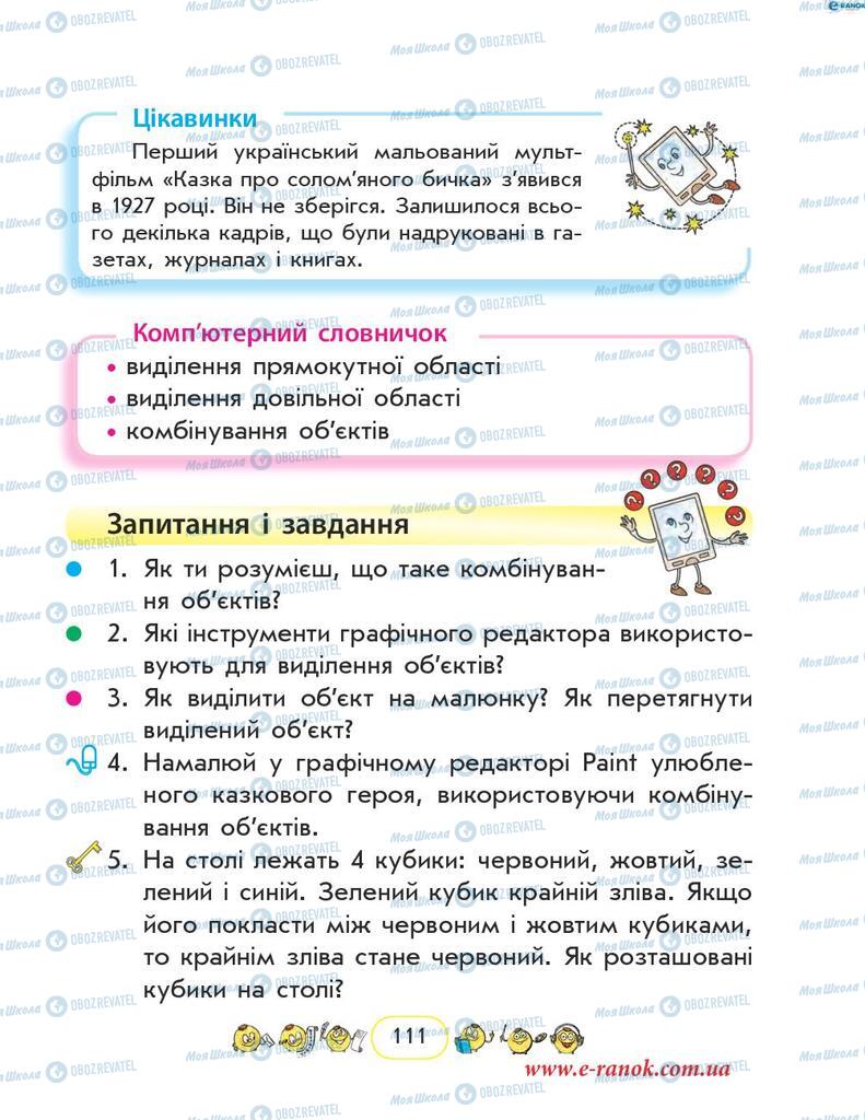 Підручники Інформатика 2 клас сторінка 111