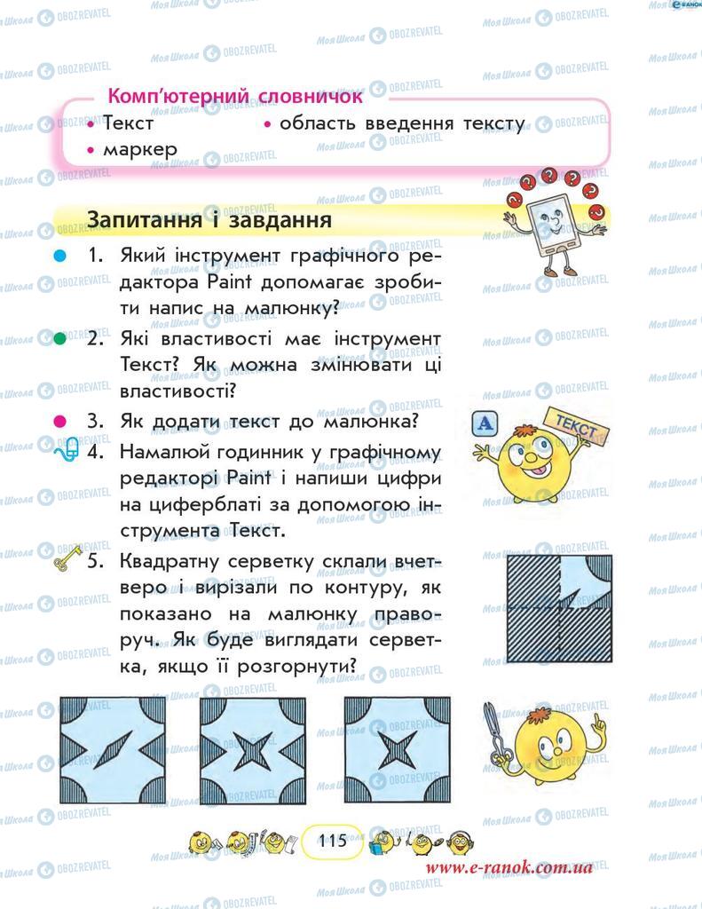 Учебники Информатика 2 класс страница 115