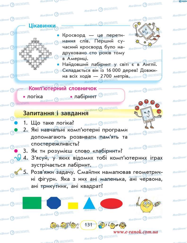 Підручники Інформатика 2 клас сторінка 131