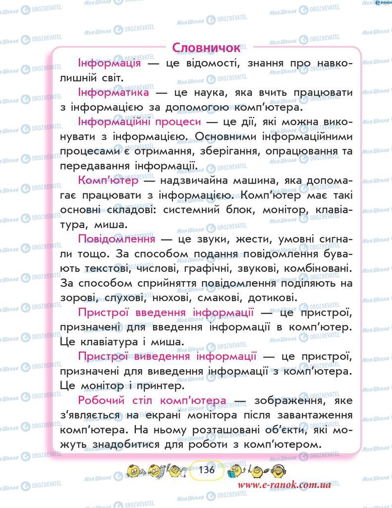 Підручники Інформатика 2 клас сторінка  136