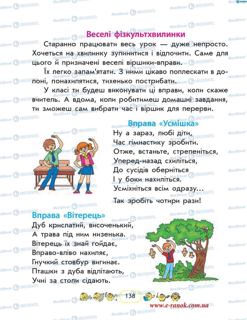 Підручники Інформатика 2 клас сторінка  138