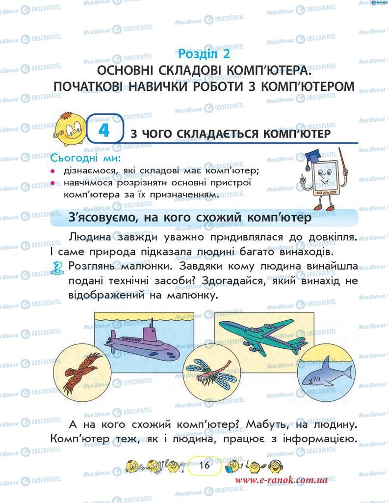 Підручники Інформатика 2 клас сторінка  16